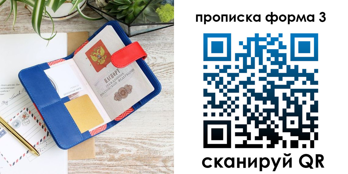 прописка паспорт в Лисках