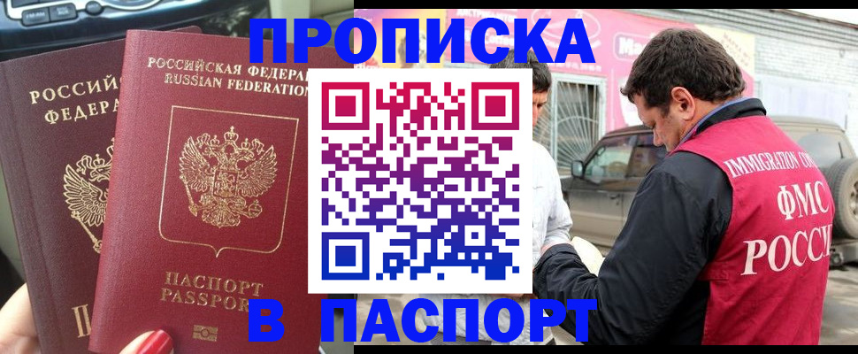 прописка для кредита в Лисках