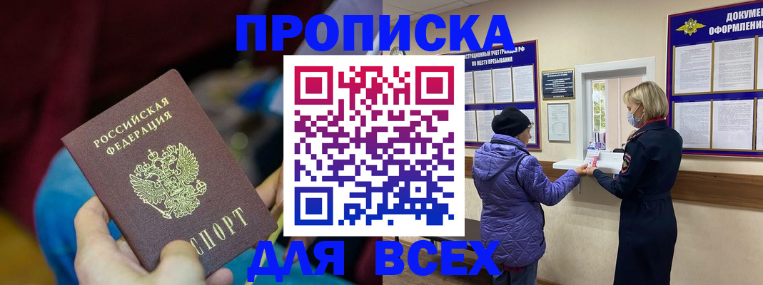 прописка паспорт в Лисках