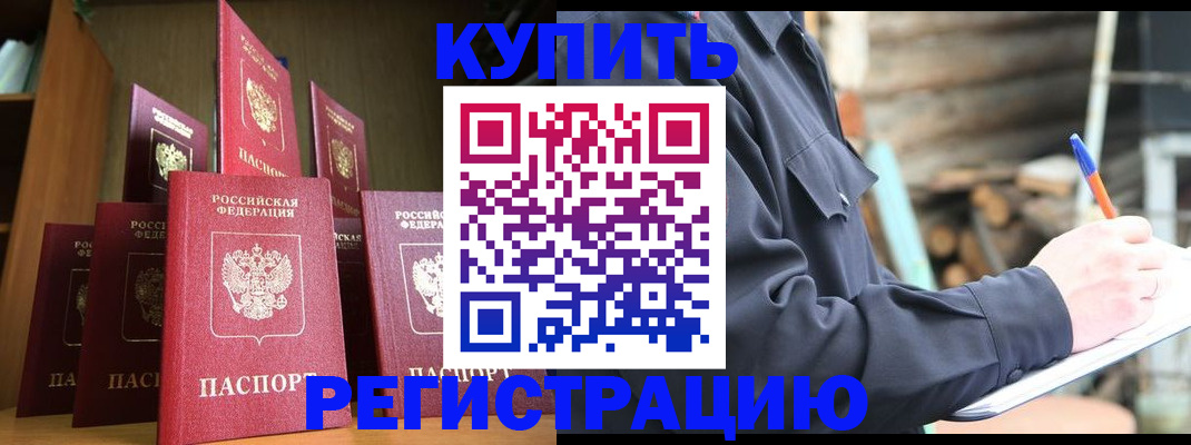 временная регистрация в квартире в Лисках